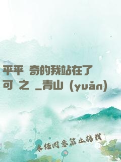 平平無奇的我站在了寶可夢之巔