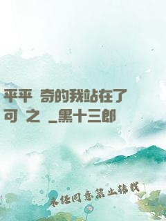 平平無奇的我站在了寶可夢之巔