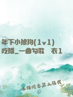 年下小狼狗(1v1)吃醋