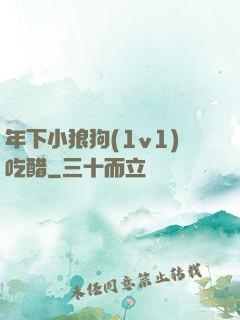 年下小狼狗(1v1)吃醋