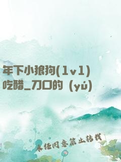 年下小狼狗(1v1)吃醋