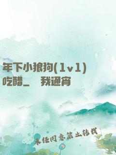 年下小狼狗(1v1)吃醋