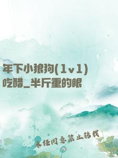 年下小狼狗(1v1)吃醋