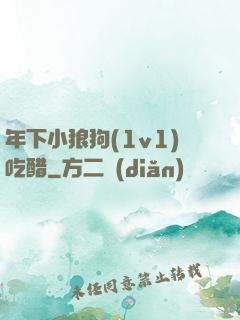年下小狼狗(1v1)吃醋