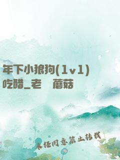 年下小狼狗(1v1)吃醋