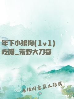 年下小狼狗(1v1)吃醋