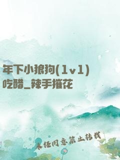 年下小狼狗(1v1)吃醋