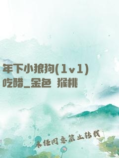 年下小狼狗(1v1)吃醋