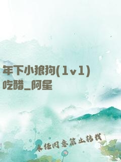 年下小狼狗(1v1)吃醋