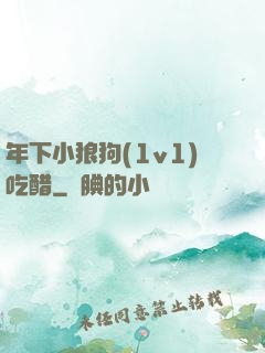 年下小狼狗(1v1)吃醋
