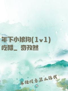 年下小狼狗(1v1)吃醋