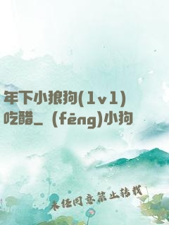 年下小狼狗(1v1)吃醋