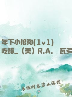 年下小狼狗(1v1)吃醋