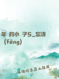 年輕的小峓子5