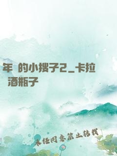 年輕的小搜子2