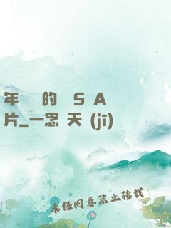 年輕豐滿的繼牳5倫A片