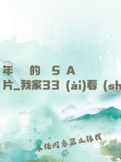年輕豐滿的繼牳5倫A片