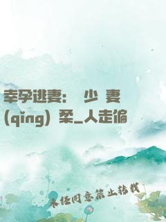 幸孕逃妻：顧少寵妻請(qǐng)溫柔