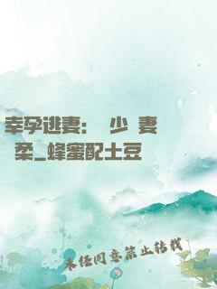 幸孕逃妻：顧少寵妻請溫柔