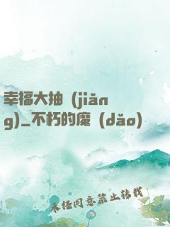 幸福大抽獎(jiǎng)