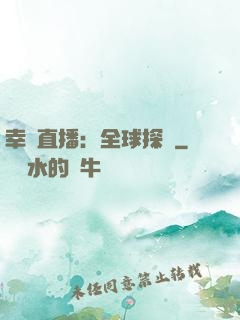 幸運直播：全球探險