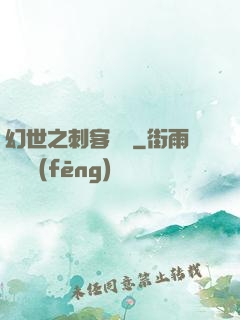 幻世之刺客傳說