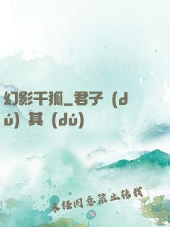 幻影千狐
