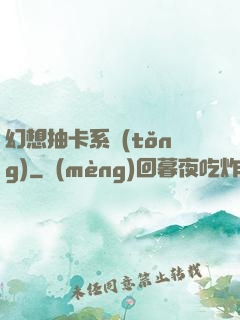 幻想抽卡系統(tǒng)