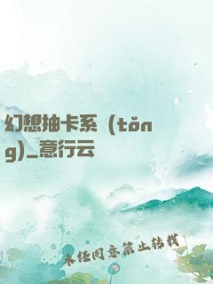幻想抽卡系統(tǒng)