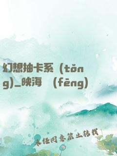 幻想抽卡系統(tǒng)