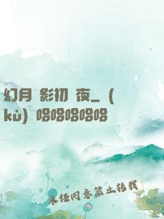 幻月殘影初霽夜