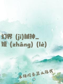 幻界機(jī)械神