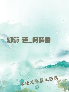 幻衍殺道