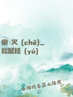 幽靈火車(chē)