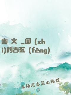 幽靈火車