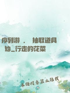 序列游戲，從抽取道具開始