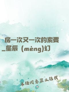 廚房一次又一次的索要
