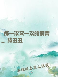 廚房一次又一次的索要