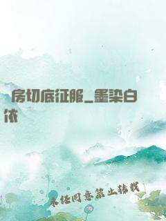 廚房切底征服