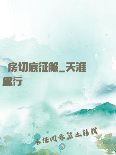 廚房切底征服