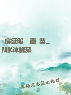 廚房征服貴婦秦風英