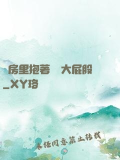 廚房里抱著豐滿大屁股