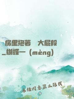 廚房里抱著豐滿大屁股
