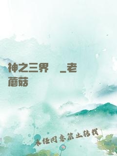 廚神之三界縱橫