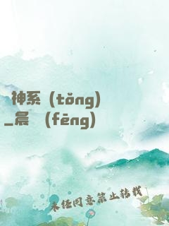 廚神系統(tǒng)