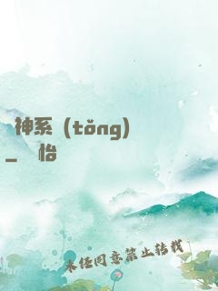 廚神系統(tǒng)