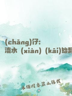 廠(chǎng)仔：從流水線(xiàn)開(kāi)始翻身