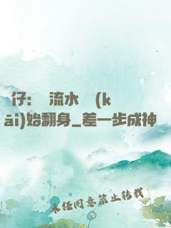 廠仔：從流水線開(kāi)始翻身