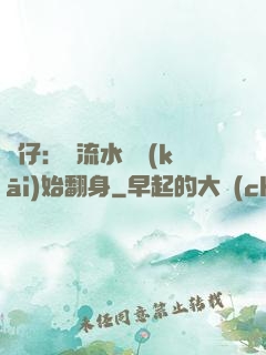 廠仔：從流水線開(kāi)始翻身