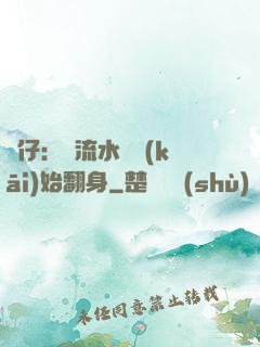 廠仔：從流水線開(kāi)始翻身